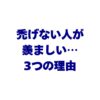 禿げない人が 羨ましい… 3つの理由